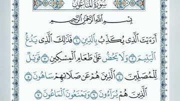 سوره قريش الماعون الكوثر القارئ الشيخ محمد الفقيه