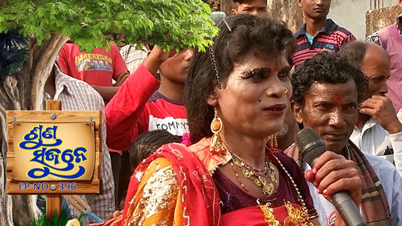 Suna Sujane Ep 396 | ଓଳାଂଶ, ନିଆଳୀ - କଟକ | Olansa, Niali - Cuttack