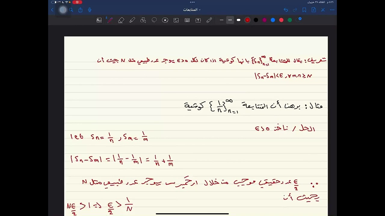 التحليل الرياضي المتتابعات،المتتابعات الكوشية الجزء الاول