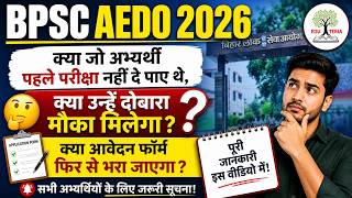 BPSC AEDO RE-EXAM UPDATE 2026 🔥|  EDU TERIA CLASSES