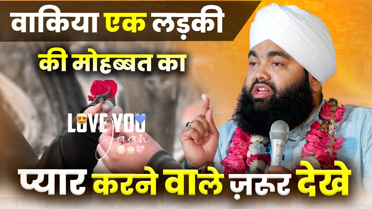 Ladkiyon Se Ishq Karne Wale 😱 | Tumhara Ishq Sacha Hai Ya Jhootha? 💔 | Sayyed Aminul Qadri Bayan