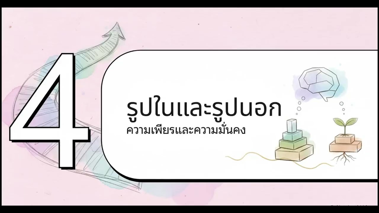 อภิมรรค หนทางในชีวิตประจำวัน