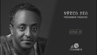 TheodrosTadesse - Ebakish Ney  (ቴዎድሮስ ታደሰ - እባክሽ ነይ)