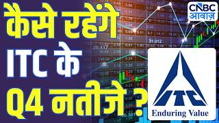 ITC Q4 Earnings Preview: ITC के Q4 रिजल्ट में क्या रहेगा खास? | ITC Share Price Target