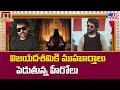 విజయదశమికి ముహూర్తాలు పెడుతున్న హీరోలు | Chiranjeevi | Vijay Devarakonda | Nani | Dasara 2025 - TV9