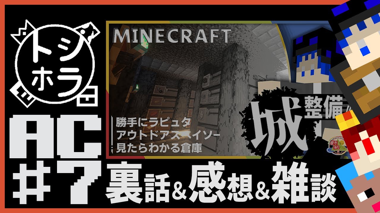 ミミズの踊り食い【トシホラ】AC #07【Minecraft】