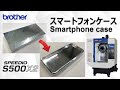 S500X2 スマホケース単結晶ダイヤモンド加工/Smartphone case single crystal diamond tool finishing