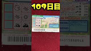 【109日目】100万円当たるまで毎日宝くじ買うチャレンジ【にじさんじ/グウェル・オス・ガール】
