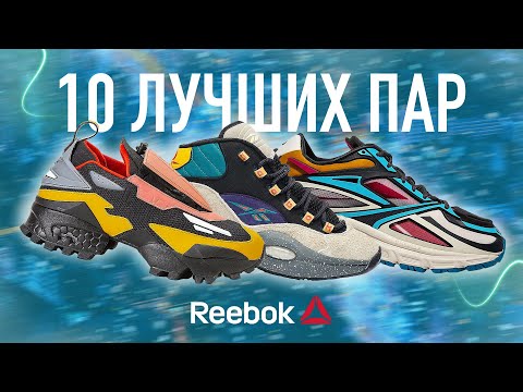 Видео: Reebok X Footlocker Drop 3: кроссовки AM NOLA Collab