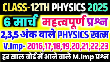 6 मार्च class 12th Physics Important questions 2025 // 12th Vvi Important questions board exam 2025