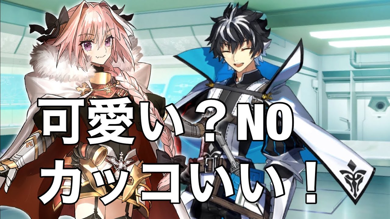 Fgo シャルルマーニュ会話 アストルフォは可愛い Orカッコいい Youtube Fgo シャルルマーニュ会話 アストルフォは可愛い Orカッコいい Youtube