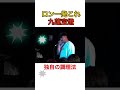 この九蓮宝燈を見てほしい