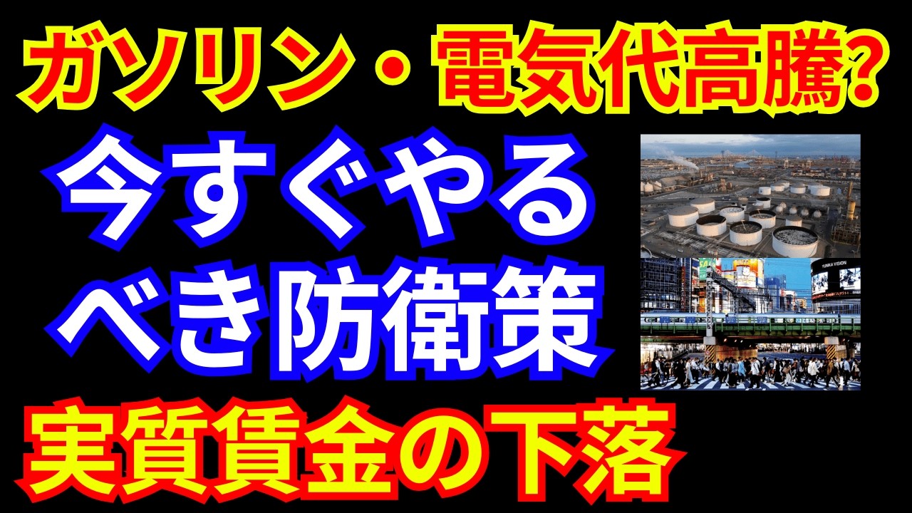 【緊急警告】イラン原油危機で家計が火の車に！？トランプの「本音」から読み解く、日本経済を守るための処方箋。|お金と経済の視点