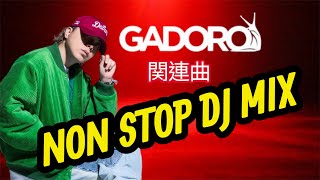 GADOROメドレー 日本語ラップ&ジャパレゲMIX】DJ一発撮り GADOROが認め
