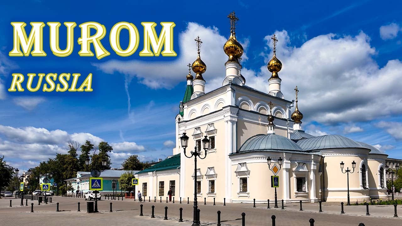 Муром, Владимирская область / Прогулка по городу