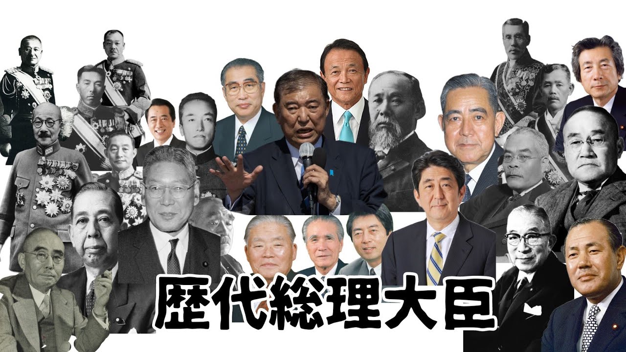 歴代総理大臣 映像 - YouTube