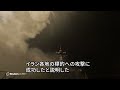 米軍、イランに対し3夜連続で攻撃　中央軍が映像公開