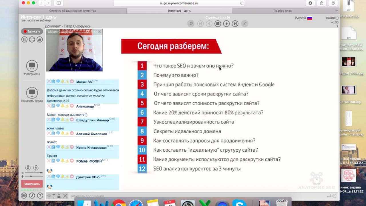 Анатомия SEO интенсив август 2016 года 1 часть