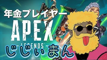 【 #APEX 】一度でいいからダブハンとってみたいw【老人ホーム所属/じじぃまん】