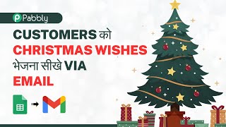 How to Send Christmas Wishes to Customers via Email Automatically (in Hindi) screenshot 2