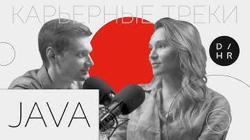 Java-разработчик: о работе на заводе, собственном TikTok