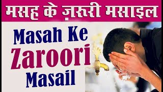 Wuju Mein Masah Ke Zaroori Masail | Dars e Hadees Episode 23 | Shaikh Abdul Hadi Umri | iPlus TV
