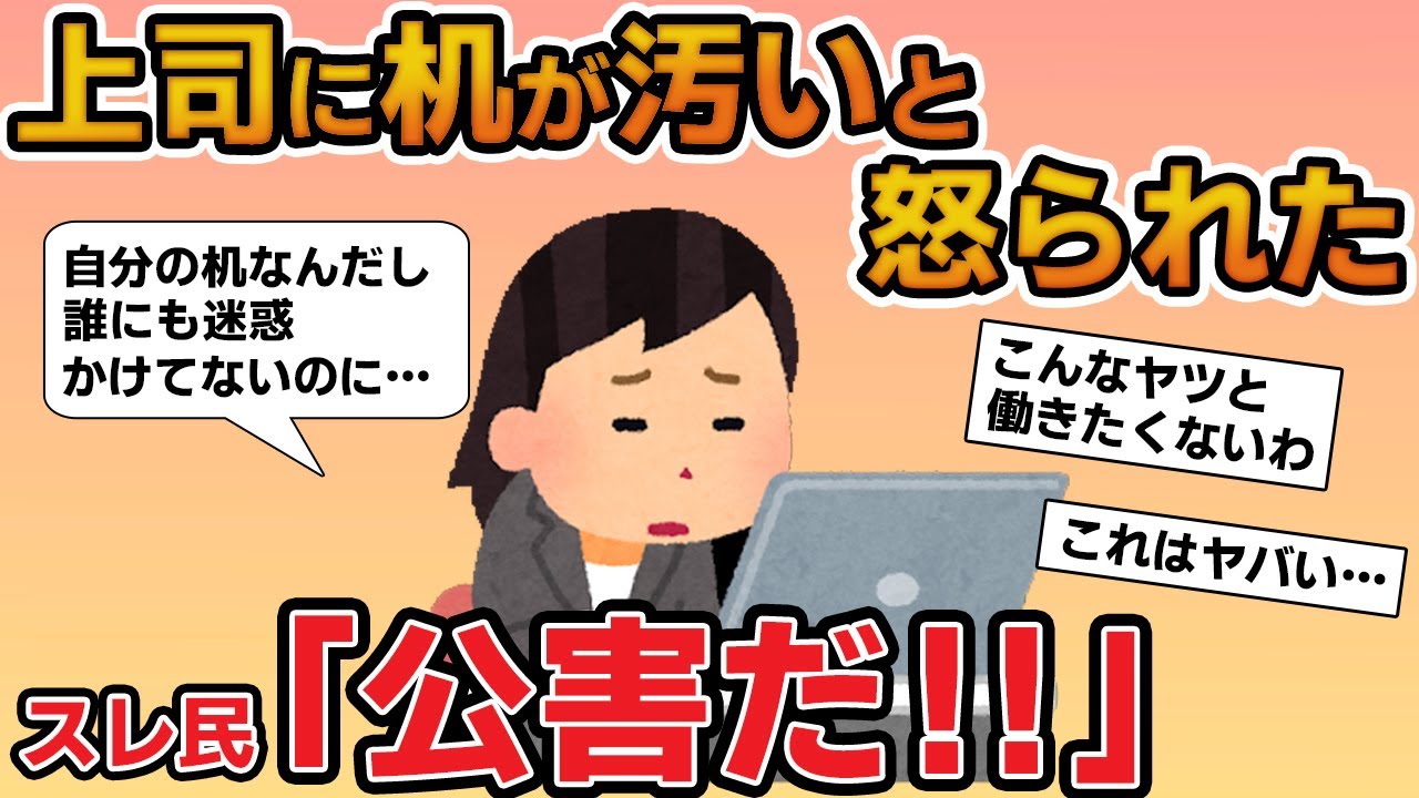 【報告者キチ】「上司に机が汚いと怒られた！自分のスペースなんだし誰にも迷惑かけてないのに…」→景観的にも衛生的にもヤバい汚女が登場！