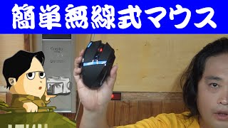 接続するだけで使える便利なワイヤレスマウス カーソルの速度を手軽に変更 X 02 KINGTOP