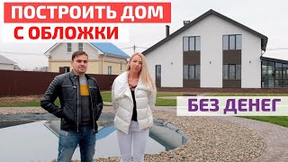 Двухэтажный дом из газобетона за 5 млн своими руками без начального капитала // FORUMHOUSE