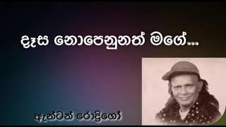 Desa nopenunath mage.... ll Anton Rodrigo ll New / Old sinhala Song ll Visit & Subscribe