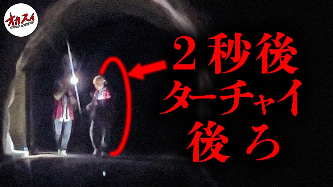 映ってしまった黒い影…ここには「何か」がいる…【心霊】【廃トンネル】【ファンキー中村】