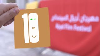 10th Edition of Ajyal! | الدورة العاشرة لمهرجان اجيال