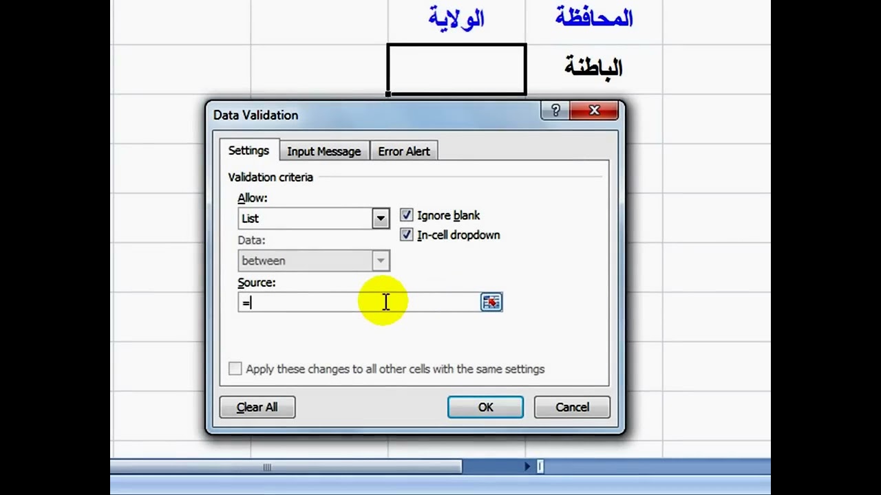 عمل قائمة منسدلة في Excel