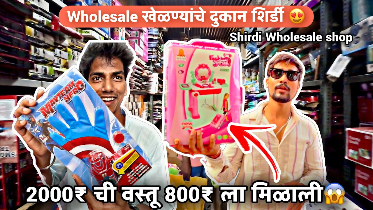 शिर्डी मध्ये यापेक्षा स्वस्त खेळणी कुठे मिळणार नाही😱आणि परतीच्या प्रवासातील भावुक क्षण 🥺Last Day 