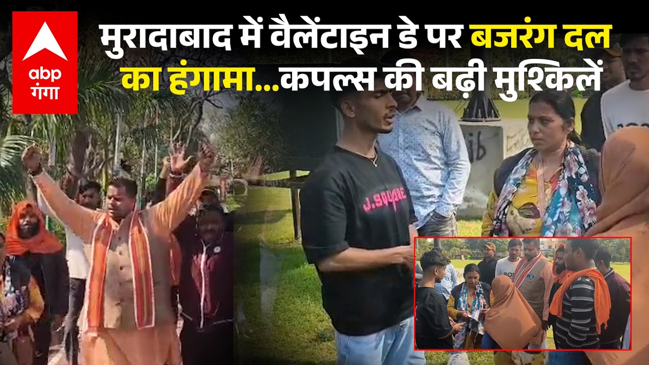 UP News: मुरादाबाद में वैलेंटाइन डे विवाद, कंपनी बाग में जोड़े पार्क से भागे...बढ़ी मुश्किलें