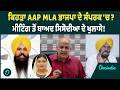 Manish Sisodia | Jalandhar 'ਚ ਹੋਈ Meeting ਤੋਂ ਬਾਅਦ Manish Sisodia ਨੇ ਆਹ ਕੀ ਕਹਿ'ਤਾ ? OneIndia Punjabi