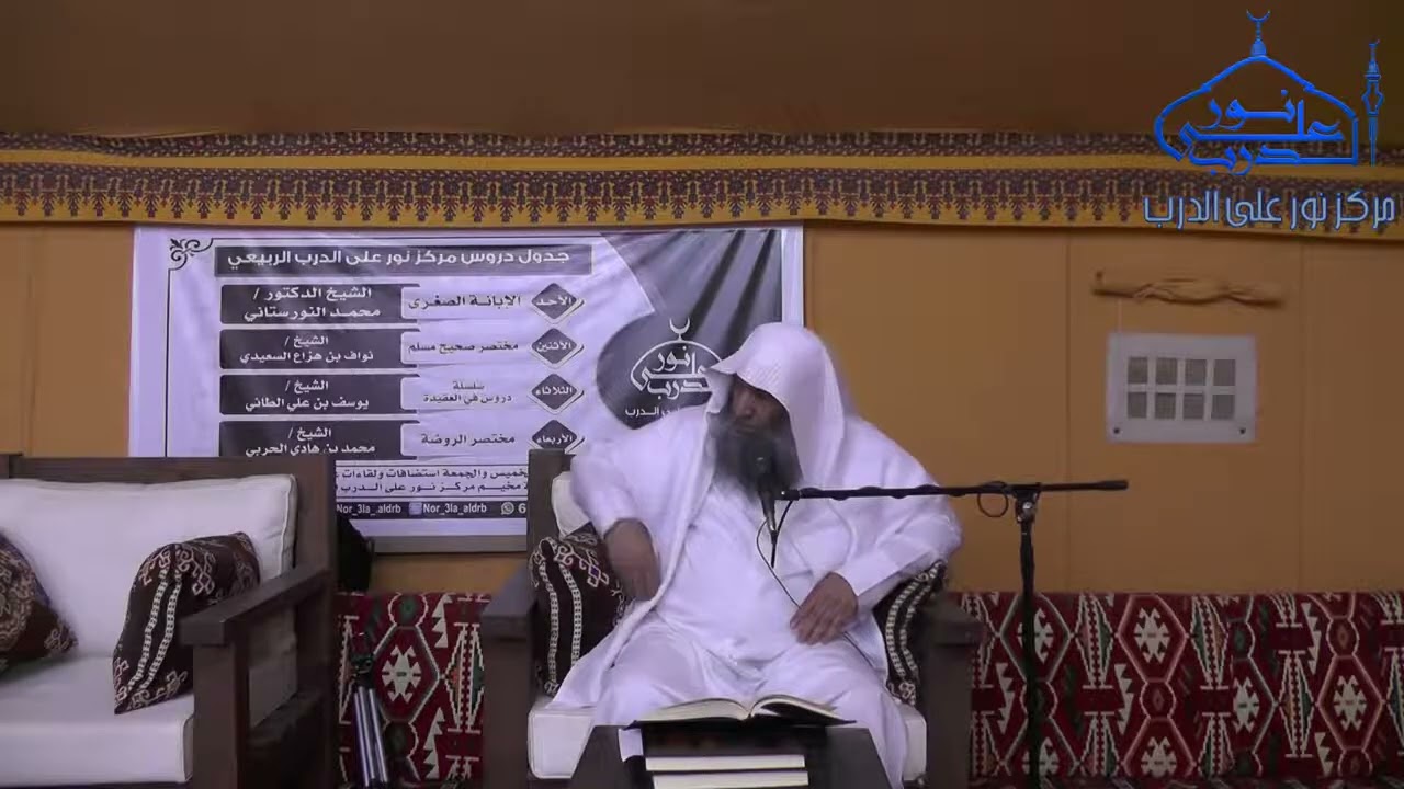 (38/35) شرح (الإبانة الصغرى) لابن بطة | فضيلة الشيخ د محمد محمدي النورستاني.