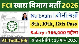 कृषि विभाग वैकेंसी 2026 || Karshi Supervisor Vacancy 2026 || Karshi Vibhag Recruitment || 10th pass