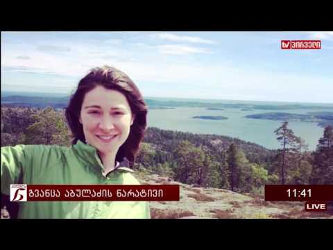 ქალების ნარატივი  -  გვანცა აბულაძე