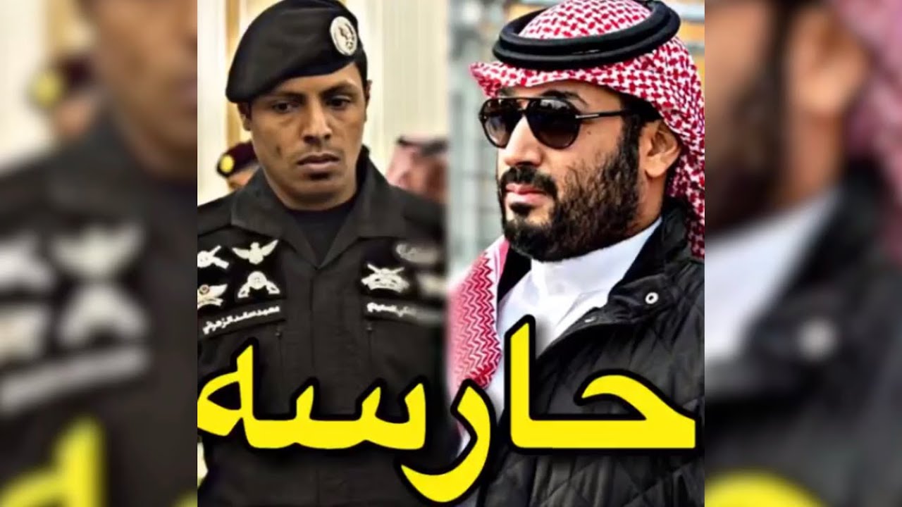 قوة وشهامه الحارس الشخصي لمحمد بن سلمان لرجل يمني يحمل جنبيه 