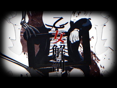 【Undertale/MMD】乙女解剖【SANS】