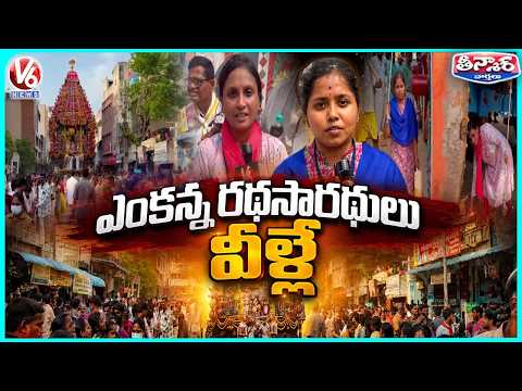 Two Sisters Works As Traditional Tirumala Charioteer Lineage Break Barriers  | V6 Teenmaar - V6NEWSTELUGU