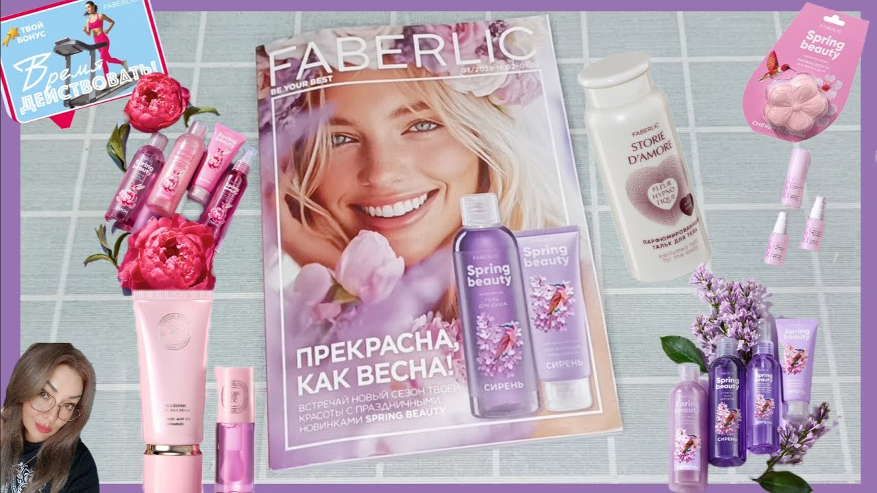 ❤️ FABERLIC - 3 КАТАЛОГ 2026 📖 ОТЗЫВЫ НА НОВИНКИ. ЛУЧШИЕ АКЦИИ И ПРЕДЛОЖЕНИЯ, МЕГААКЦИЯ - ПОЯСНЕНИЯ