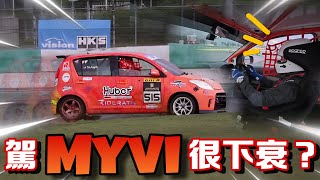 駕Myvi很下衰？那麼來看看這台有沒有比較帥？⚠️（中文字幕 + Multilingual CC Subtitles）