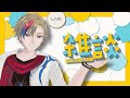 【#雑談 #大熱唱祭 】大ボリュームだった一週間！一緒にふりかえろ～！/Free Talk stream 【#初見さん歓迎 #VTuber #musicv】