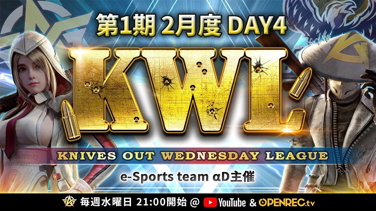 【荒野行動】第1期 KWL 本戦 2月度 DAY4 開幕