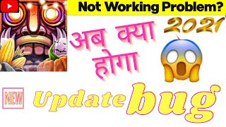 temple run 2 new bag ll temple to  error problem ll new udate glich ll new problem temple run 2 screenshot 4