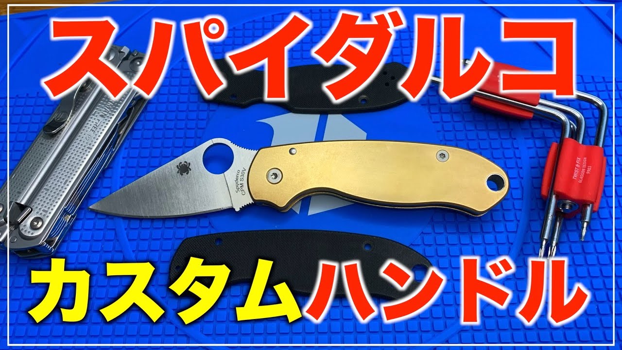 廃盤品【スパイダルコ】パラ3ブラック/デジカモハンドル 廃盤品【スパイダルコ】パラ3ブラック/デジカモハンドル