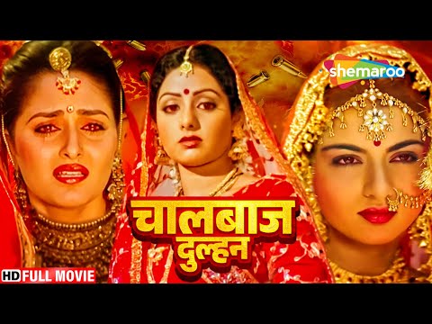 कौन है पतिव्रता - श्रीदेवी की की सबसे बड़ी ब्लॉकबस्टर हिंदी मूवी - SRIDEVI SUPERHIT MOVIE - BANJARAN