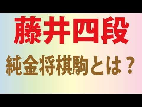 総額３０００万円の純金将棋駒で対局、室谷由紀女流二段「想像以上に重かった」